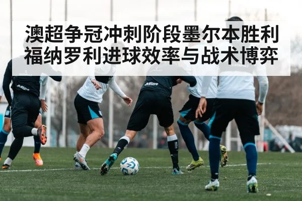 soccer team tactical training session